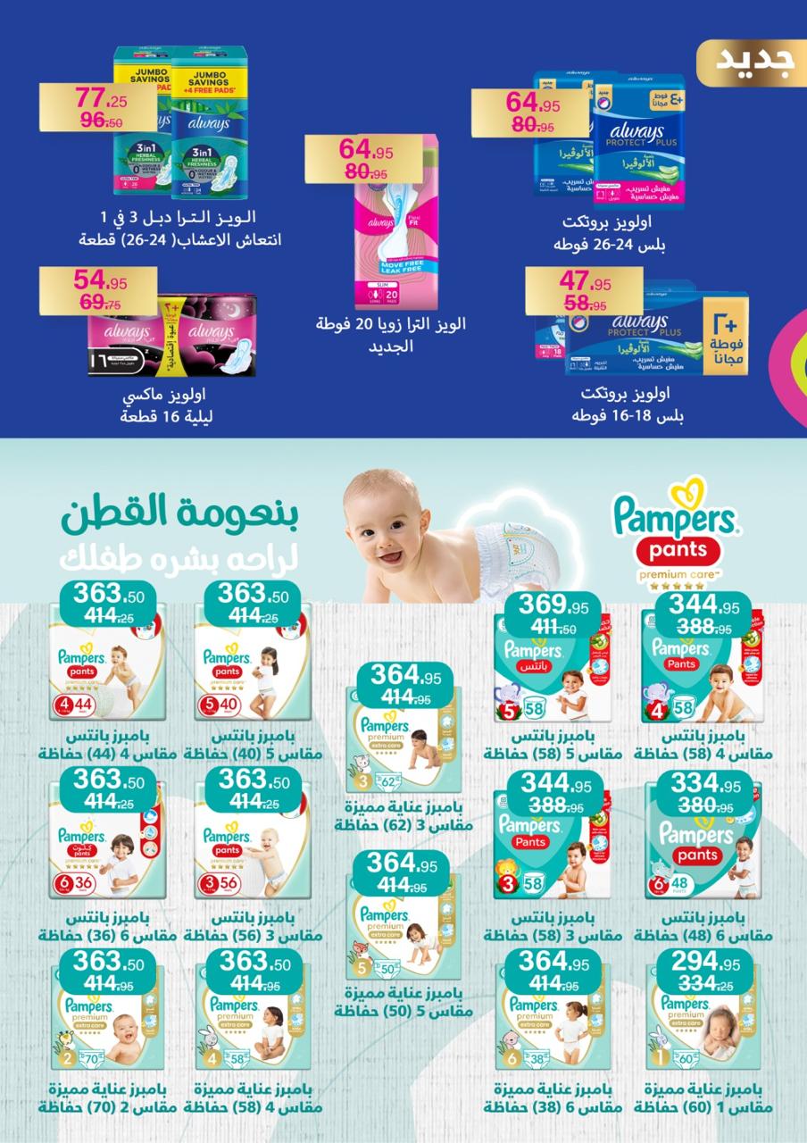 Page 50 at Monthly Deals at Flamingo Hypermarket