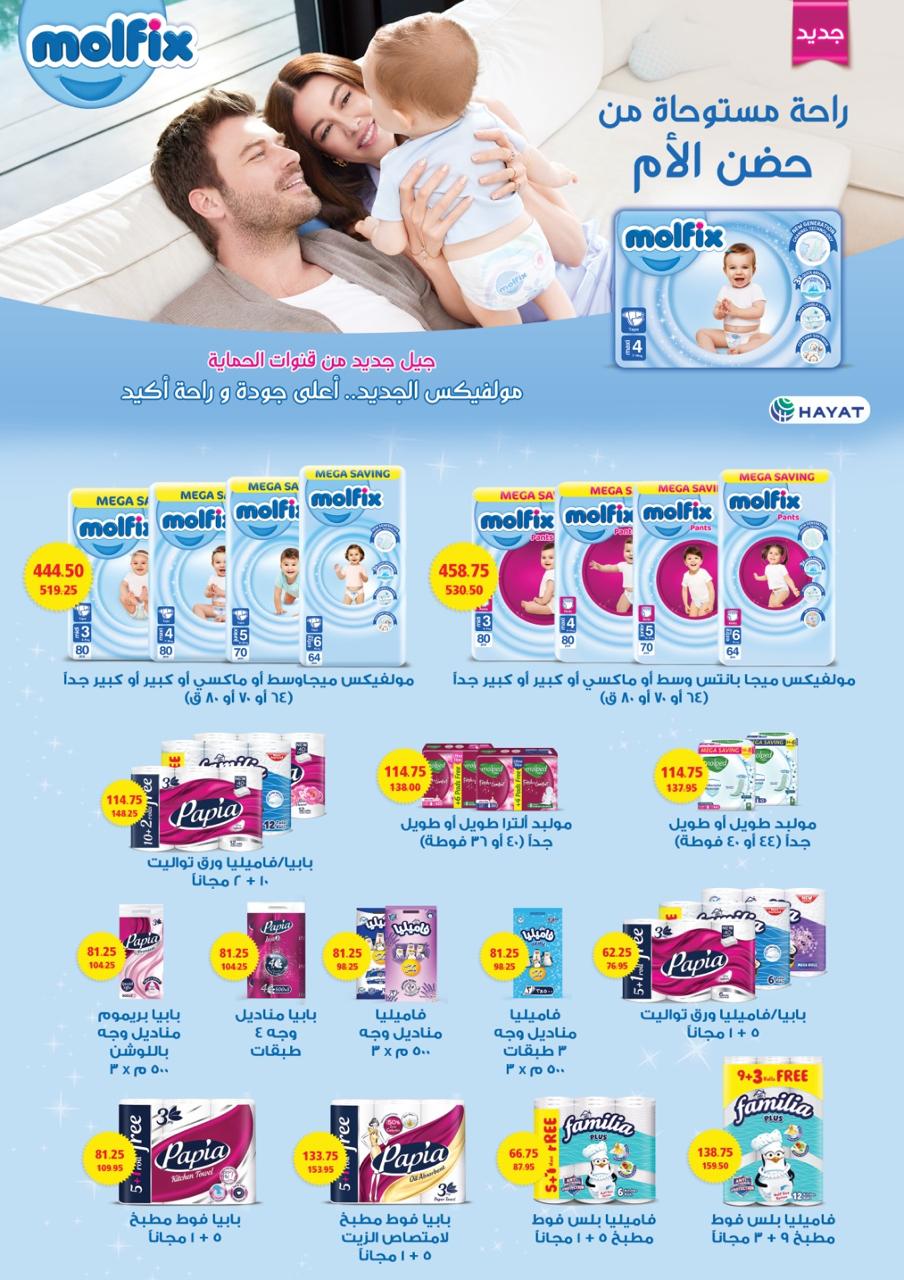 Page 51 at Monthly Deals at Flamingo Hypermarket