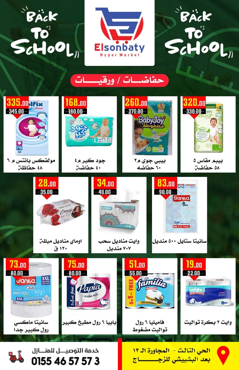 Page 17 at Back to School Deals at Elsonbaty hypar New Dumyat