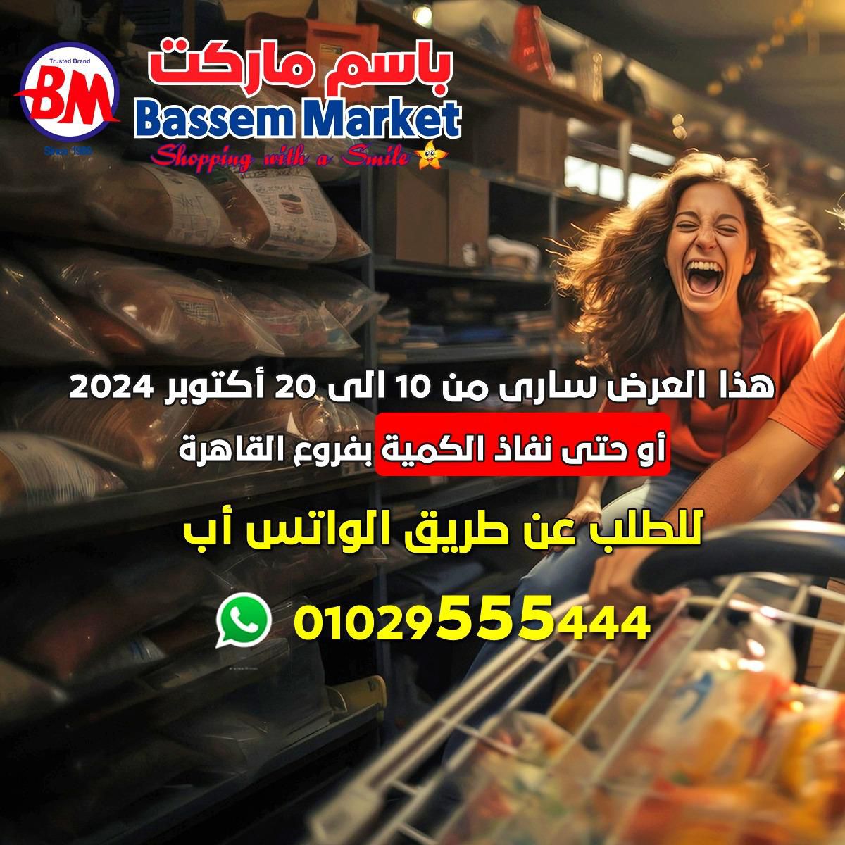 Page 1 at Big Sale at Bassem Market Helioplis & Rehab