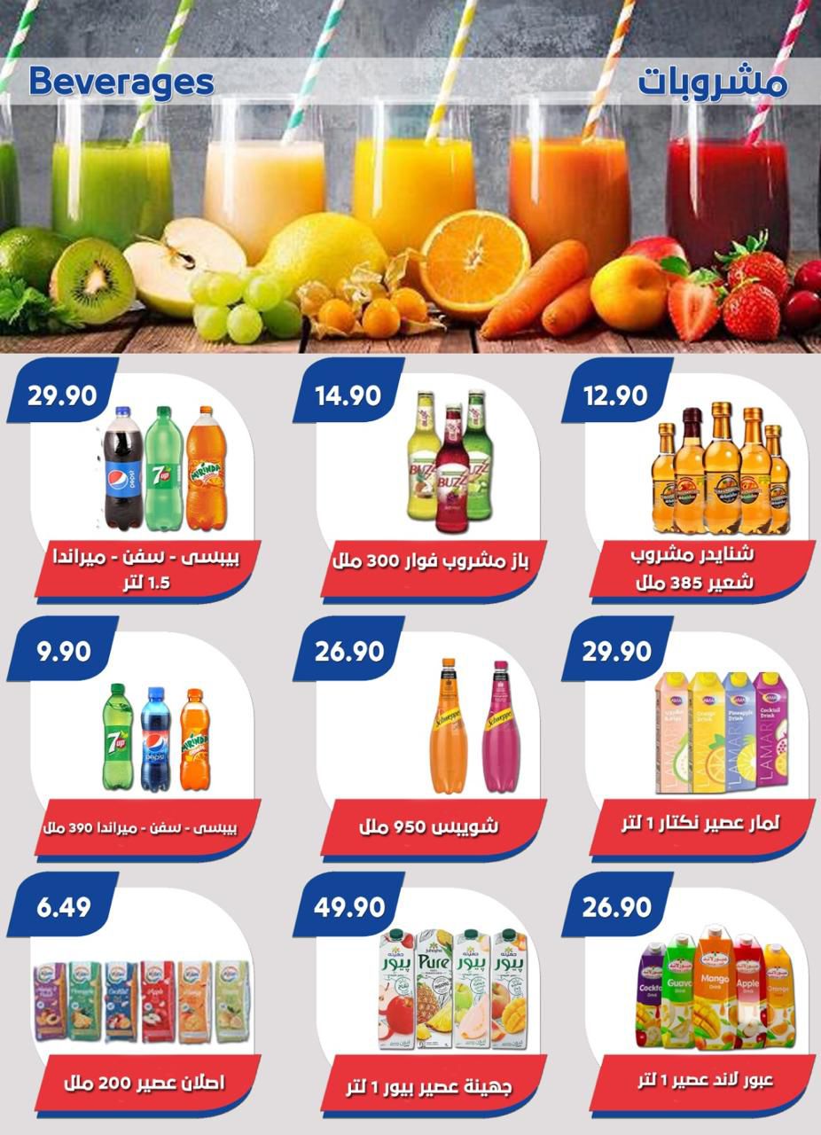 Page 17 at Big Sale at Bassem Market Helioplis & Rehab