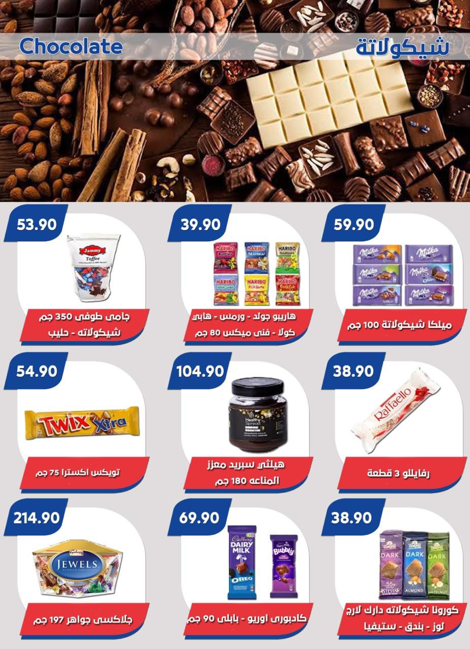 Page 25 at Big Sale at Bassem Market Helioplis & Rehab