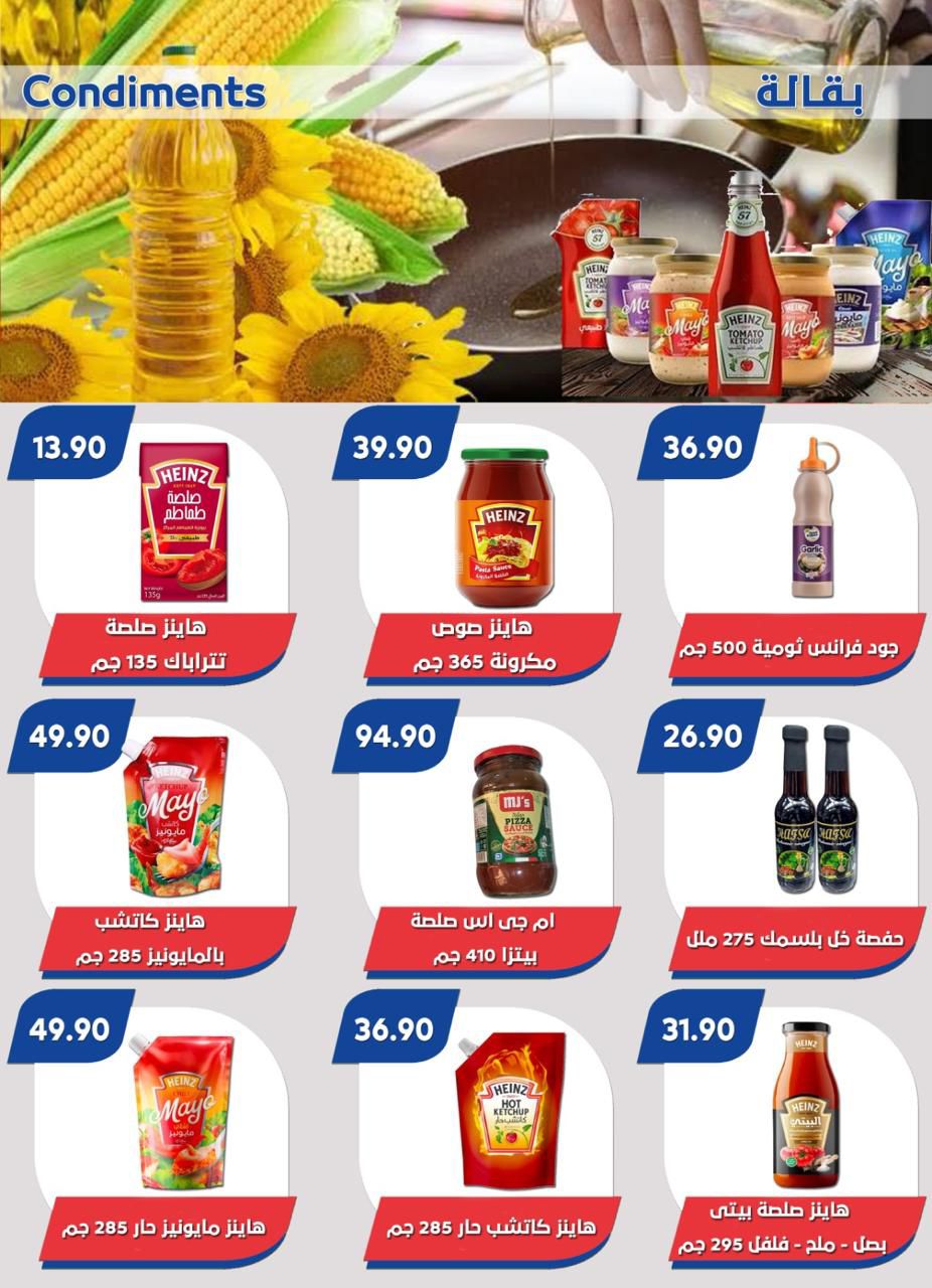 Page 29 at Big Sale at Bassem Market Helioplis & Rehab