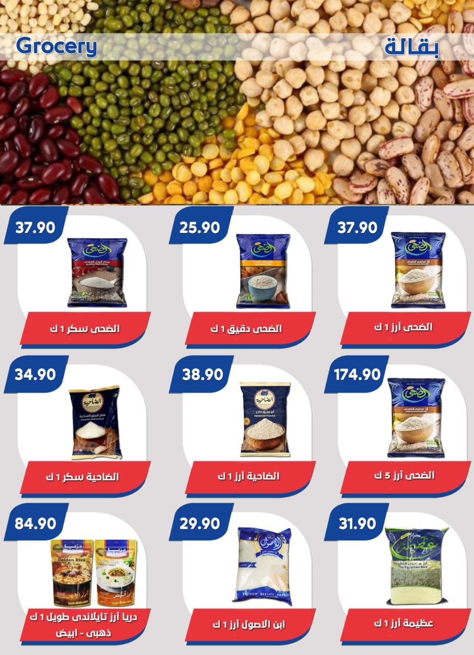 Page 30 at Big Sale at Bassem Market Helioplis & Rehab