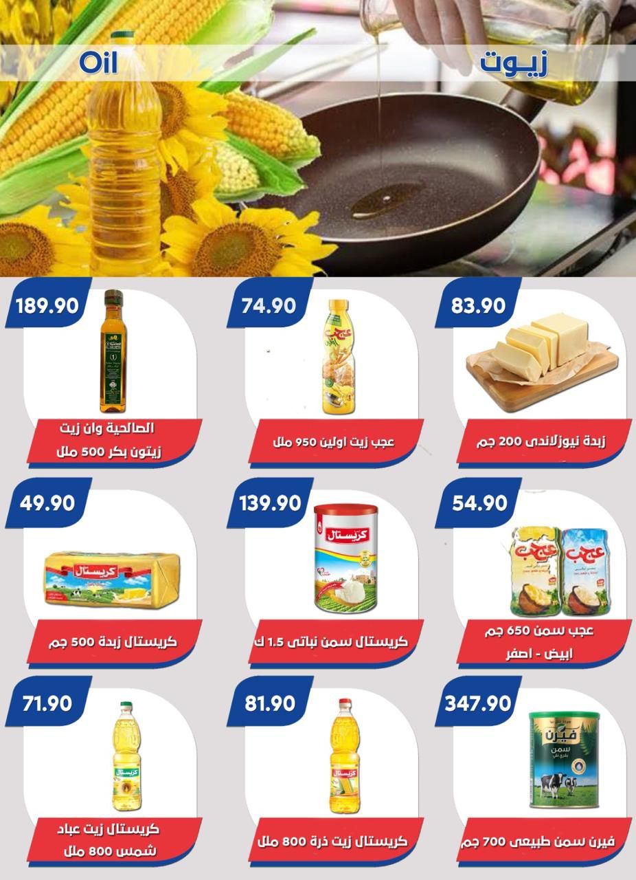 Page 31 at Big Sale at Bassem Market Helioplis & Rehab