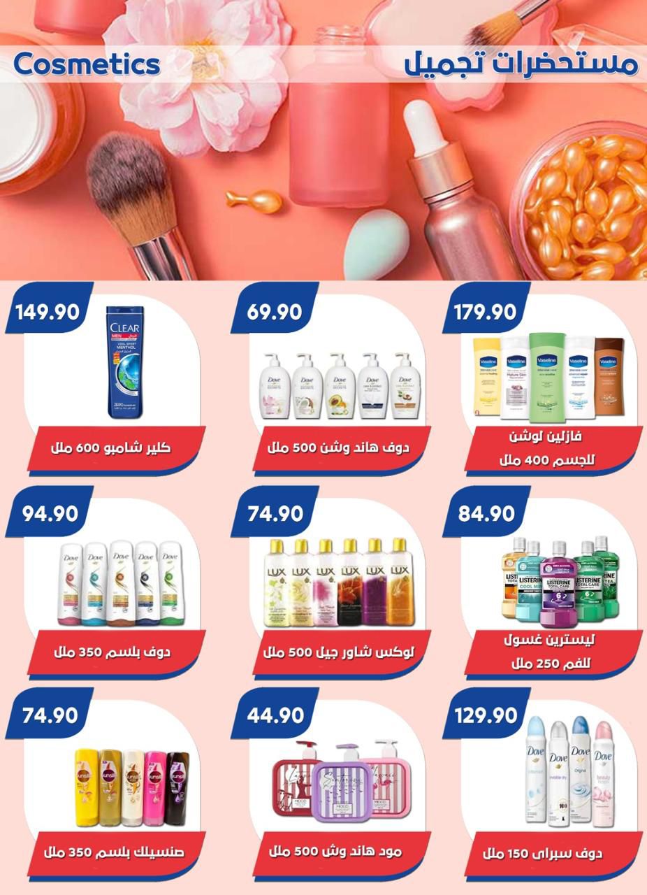 Page 34 at Big Sale at Bassem Market Helioplis & Rehab