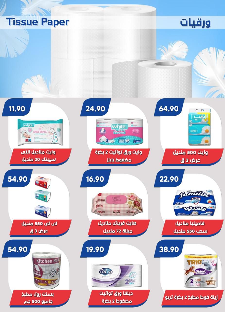 Page 35 at Big Sale at Bassem Market Helioplis & Rehab