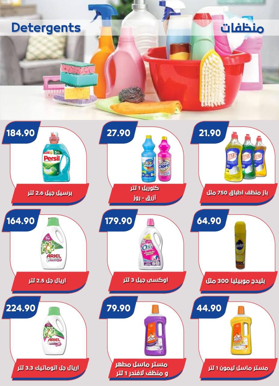 Page 37 at Big Sale at Bassem Market Helioplis & Rehab