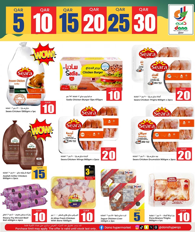 Page 6 at Happy Figures at Dana Hypermarket Nuaija