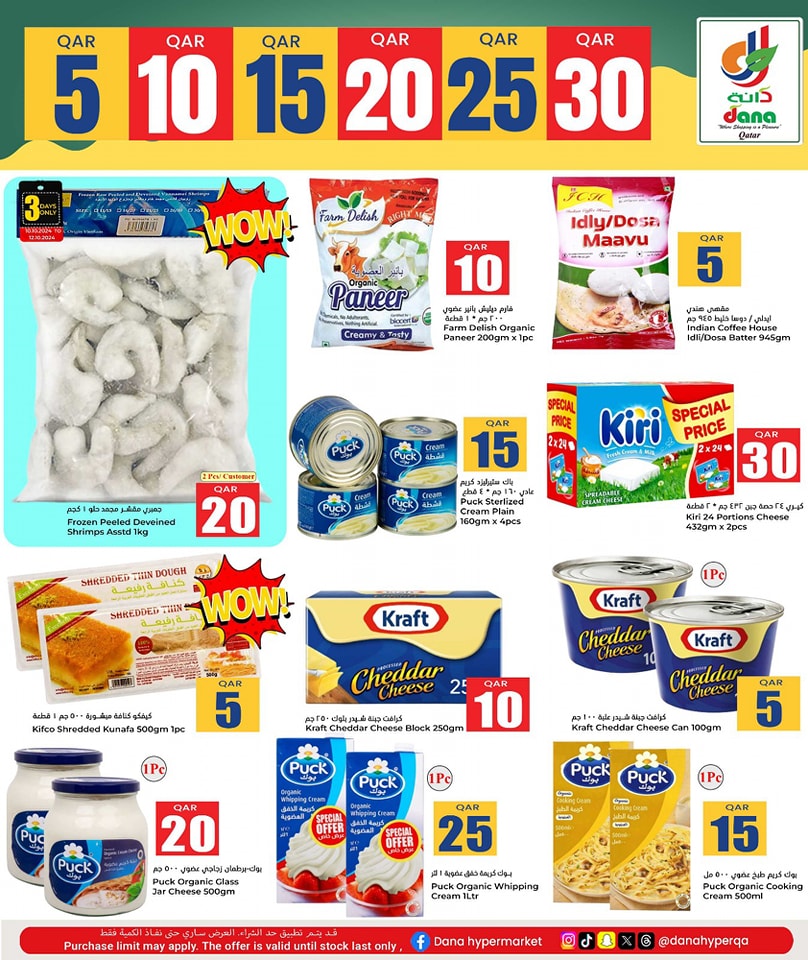 Page 8 at Happy Figures at Dana Hypermarket Nuaija