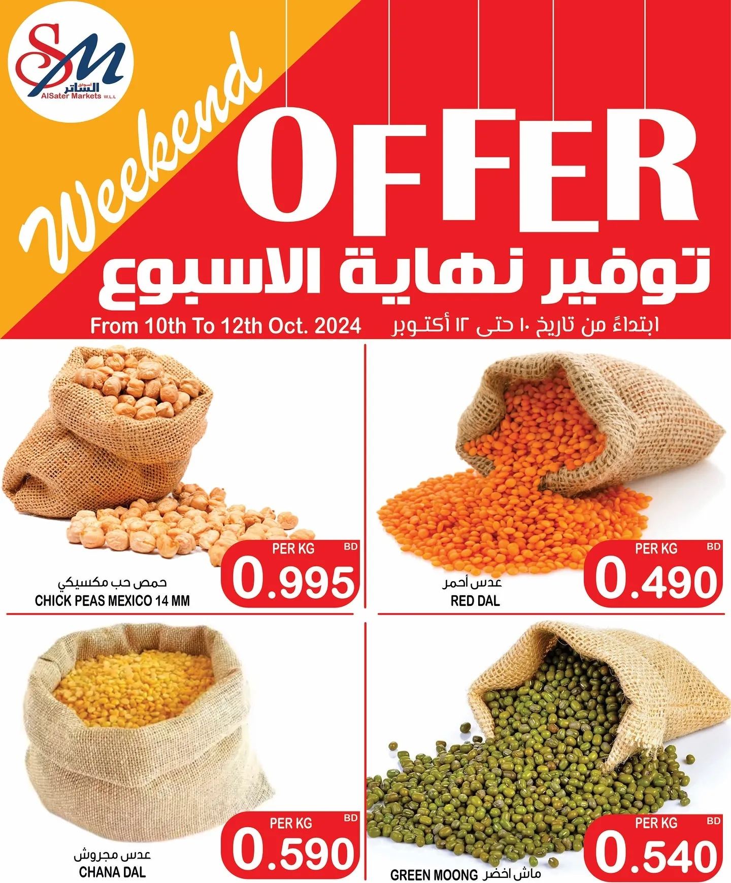 Page 1 at Weekend Offer at Al Sater markets Bahrain