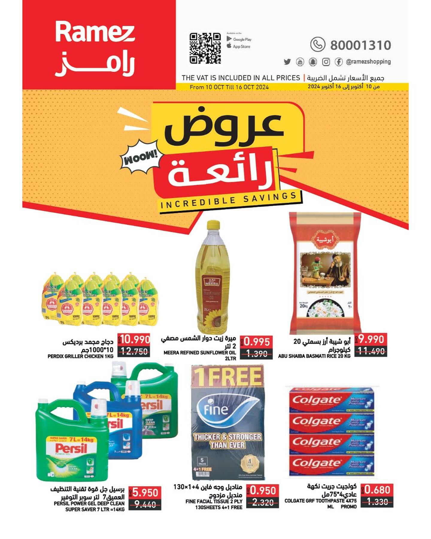 Page 1 at Incredible Savings at Ramez Bahrain