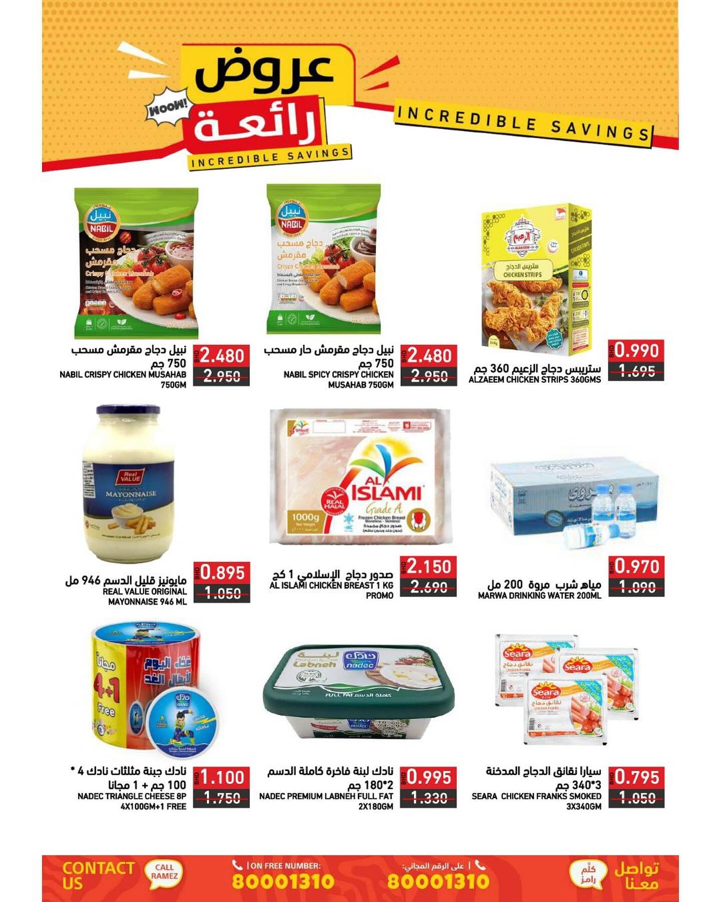 Page 13 at Incredible Savings at Ramez Bahrain