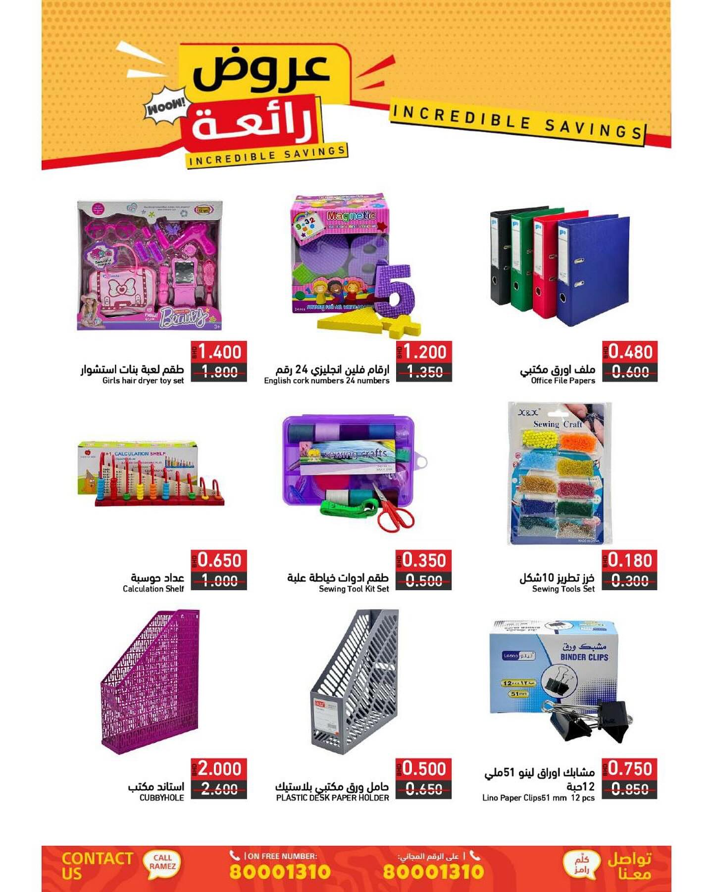 Page 23 at Incredible Savings at Ramez Bahrain