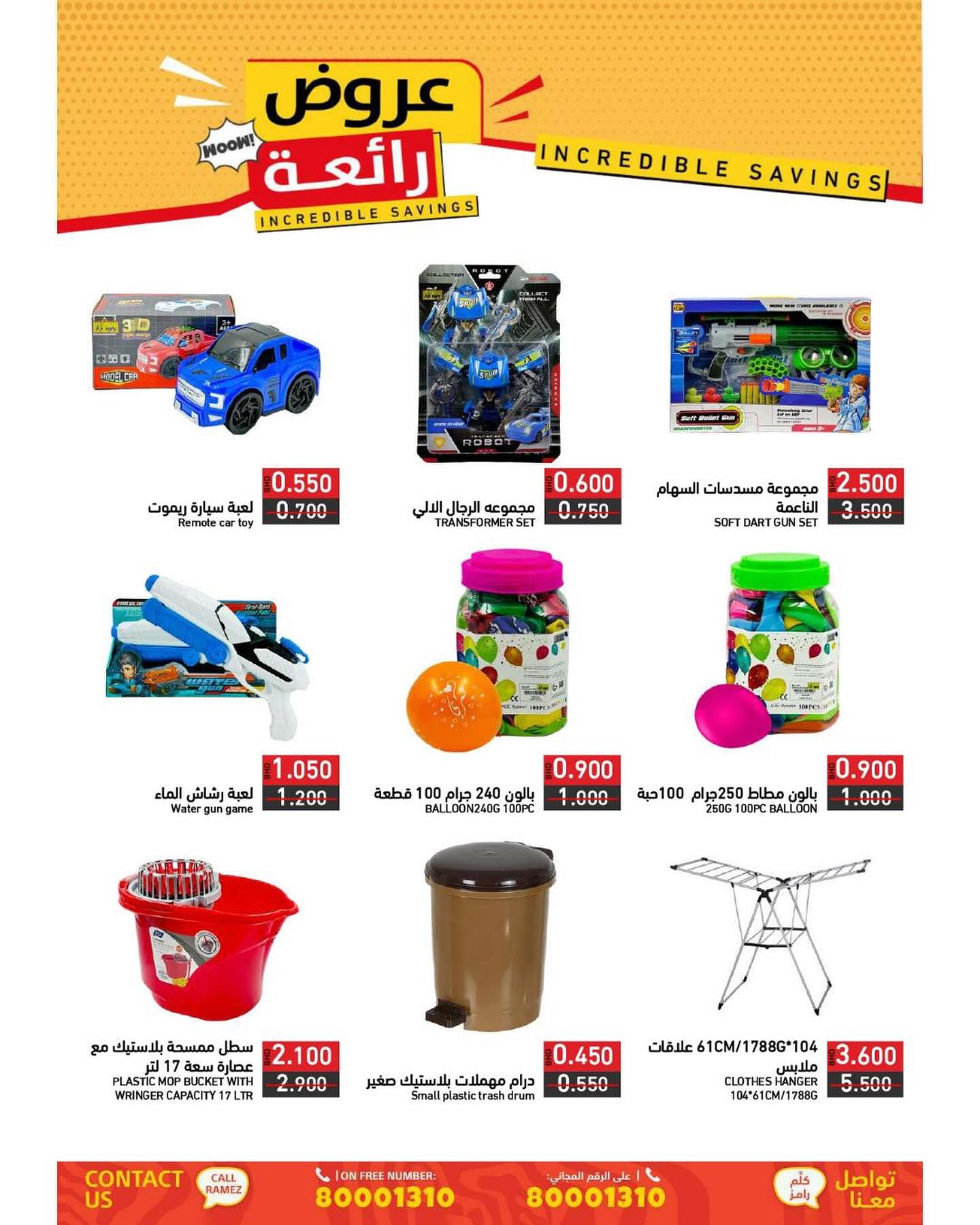 Page 25 at Incredible Savings at Ramez Bahrain