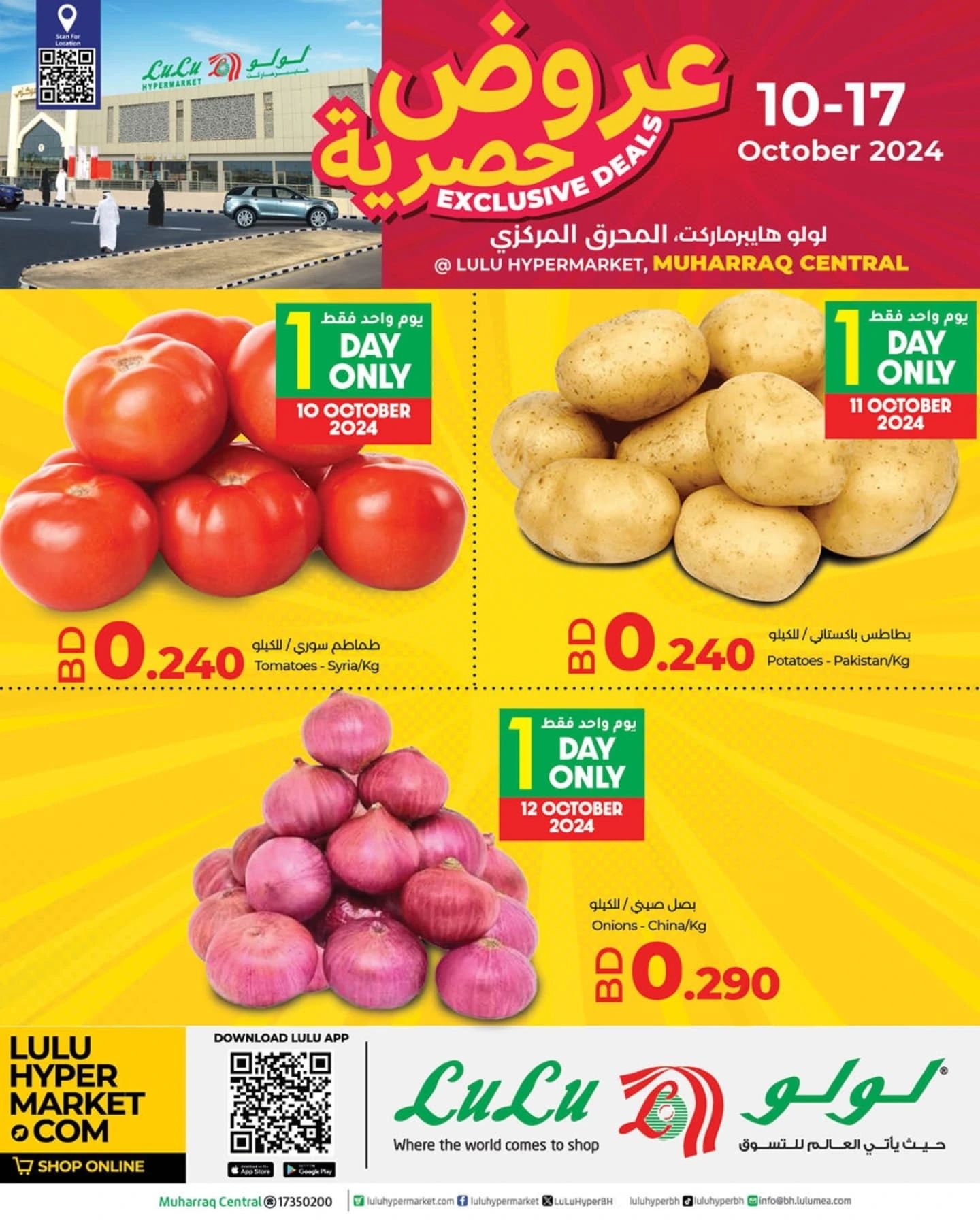 Page 1 at Exclusive Deals at Lulu Muharraq Central