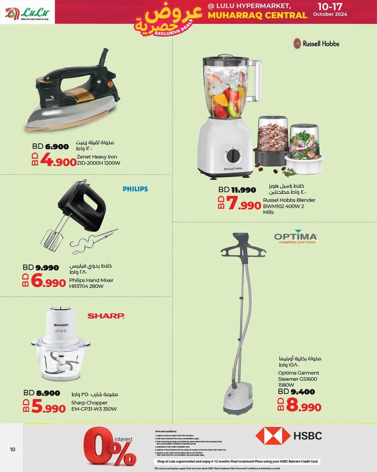 Page 10 at Exclusive Deals at Lulu Muharraq Central