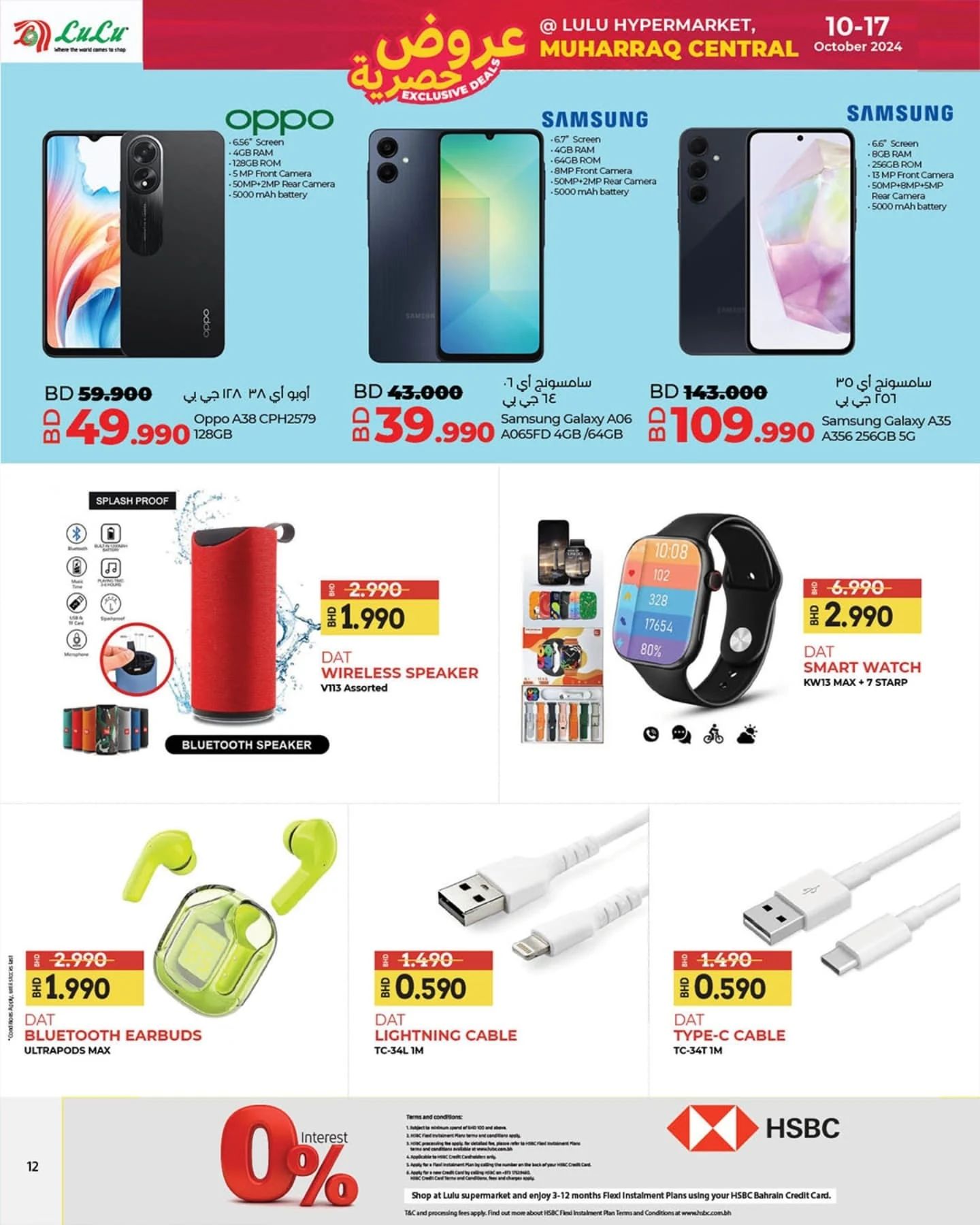 Page 12 at Exclusive Deals at Lulu Muharraq Central