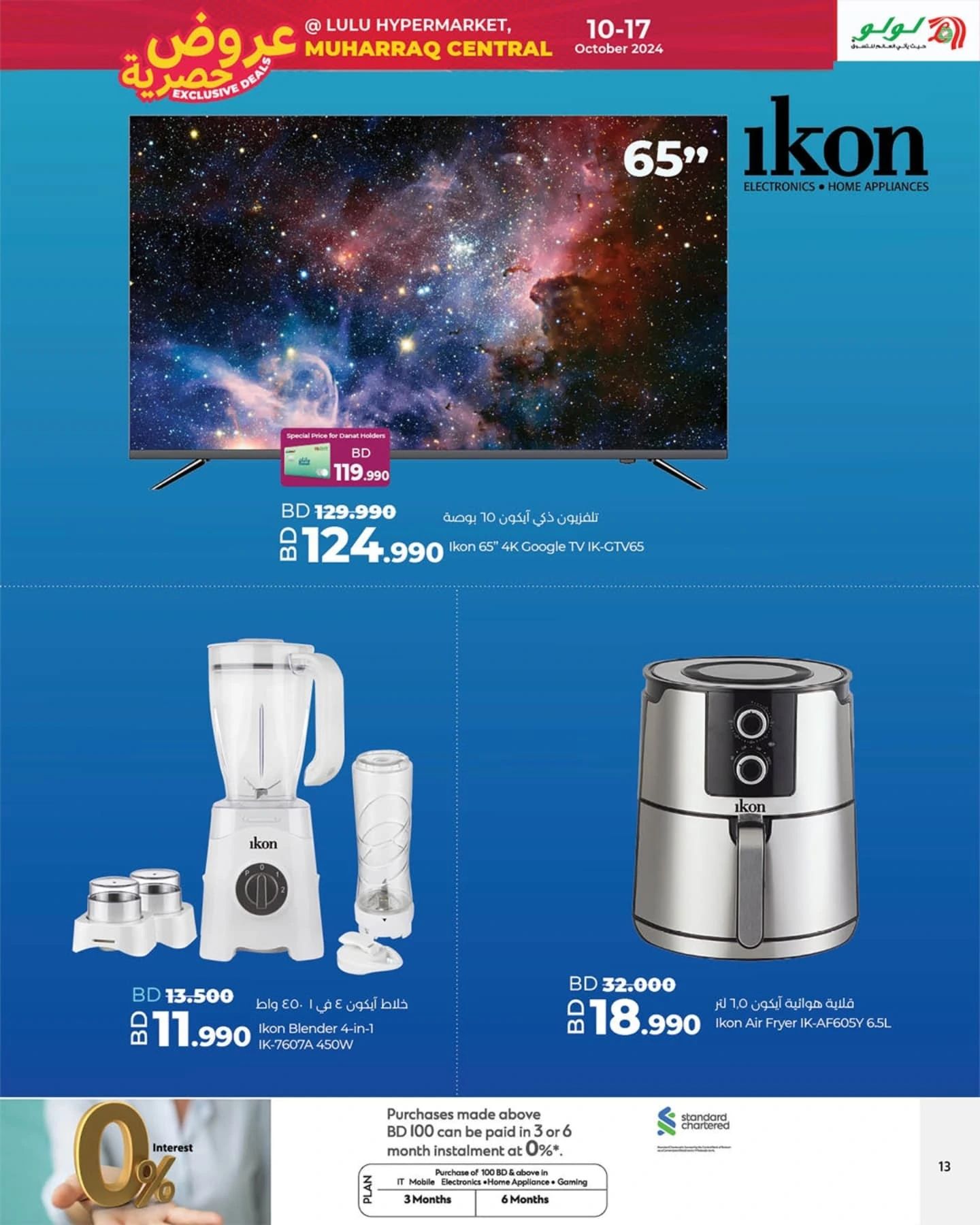 Page 13 at Exclusive Deals at Lulu Muharraq Central