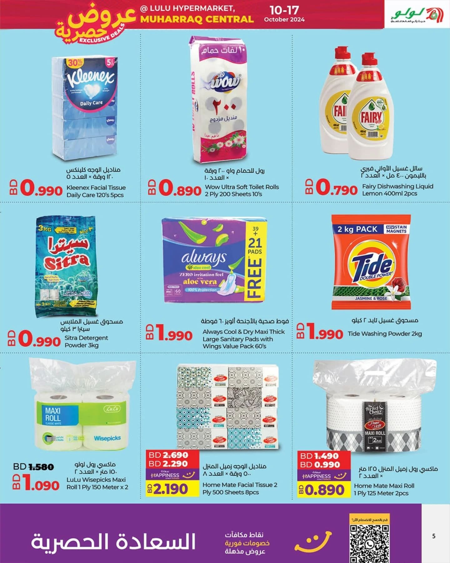 Page 5 at Exclusive Deals at Lulu Muharraq Central