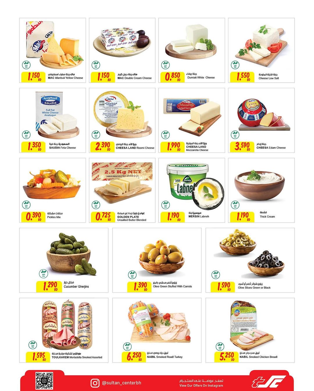 Page 2 at Low prices at Sultan Center Bahrain