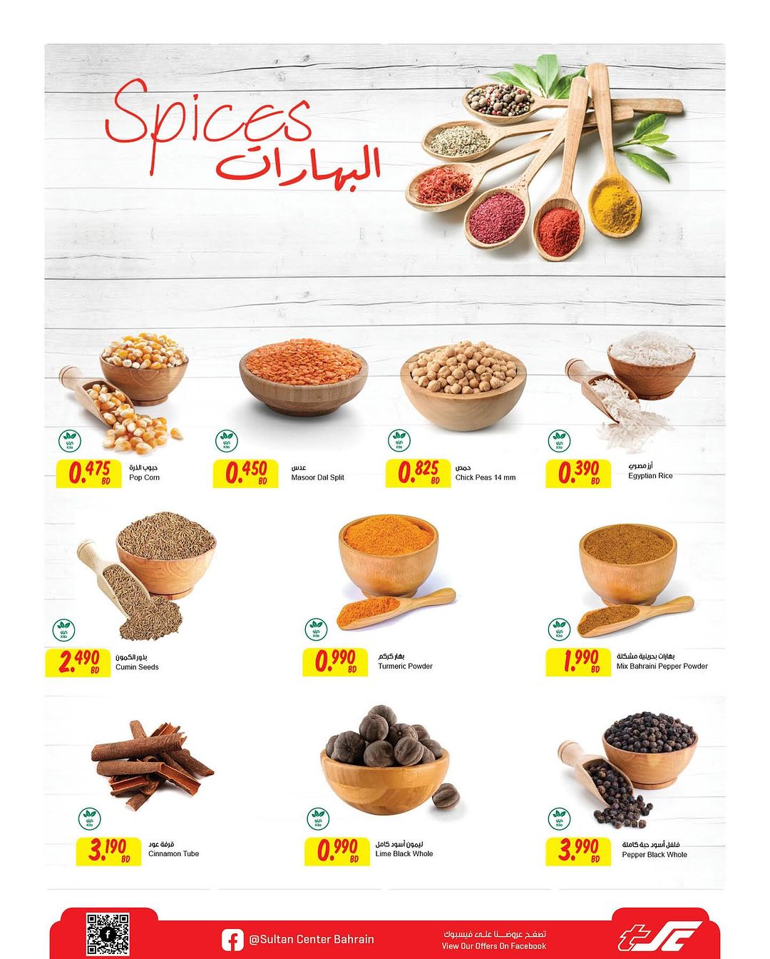 Page 5 at Low prices at Sultan Center Bahrain