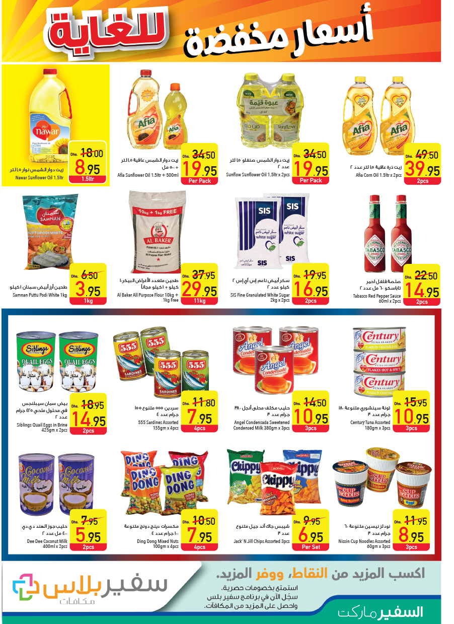 Page 11 at Cost Price at Safeer Market UAE