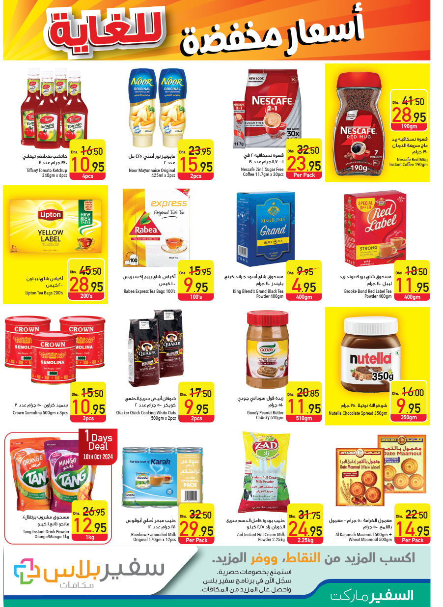 Page 13 at Cost Price at Safeer Market UAE