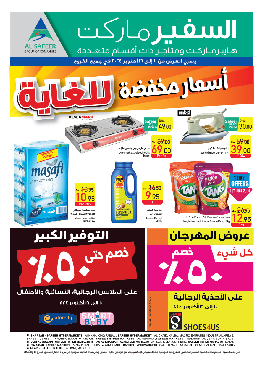 Page 24 at Cost Price at Safeer Market UAE