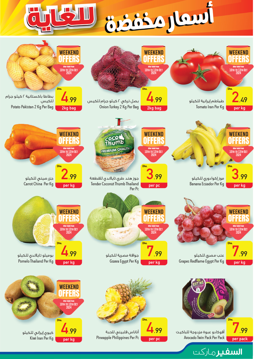 Page 3 at Cost Price at Safeer Market UAE