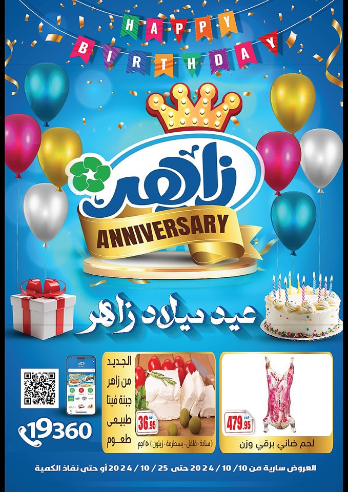 Page 1 at Anniversary Deals at Zaher Market