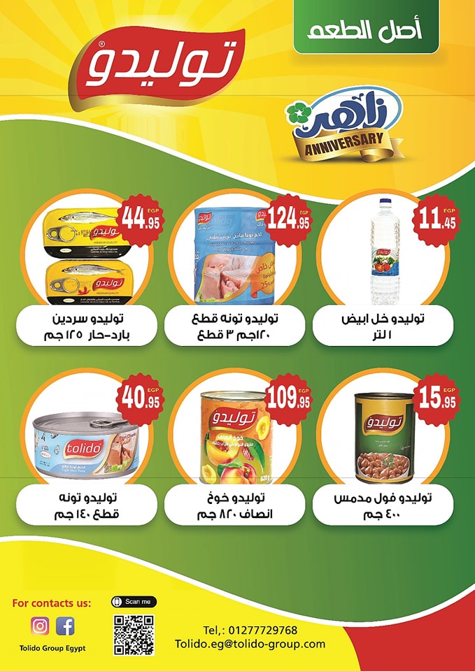 Page 17 at Anniversary Deals at Zaher Market