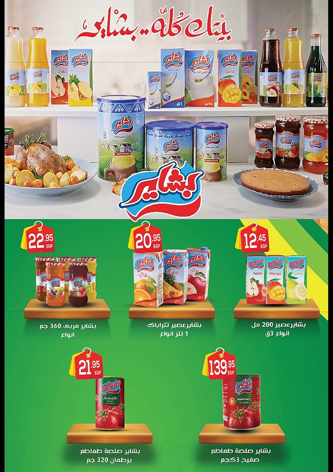 Page 23 at Anniversary Deals at Zaher Market