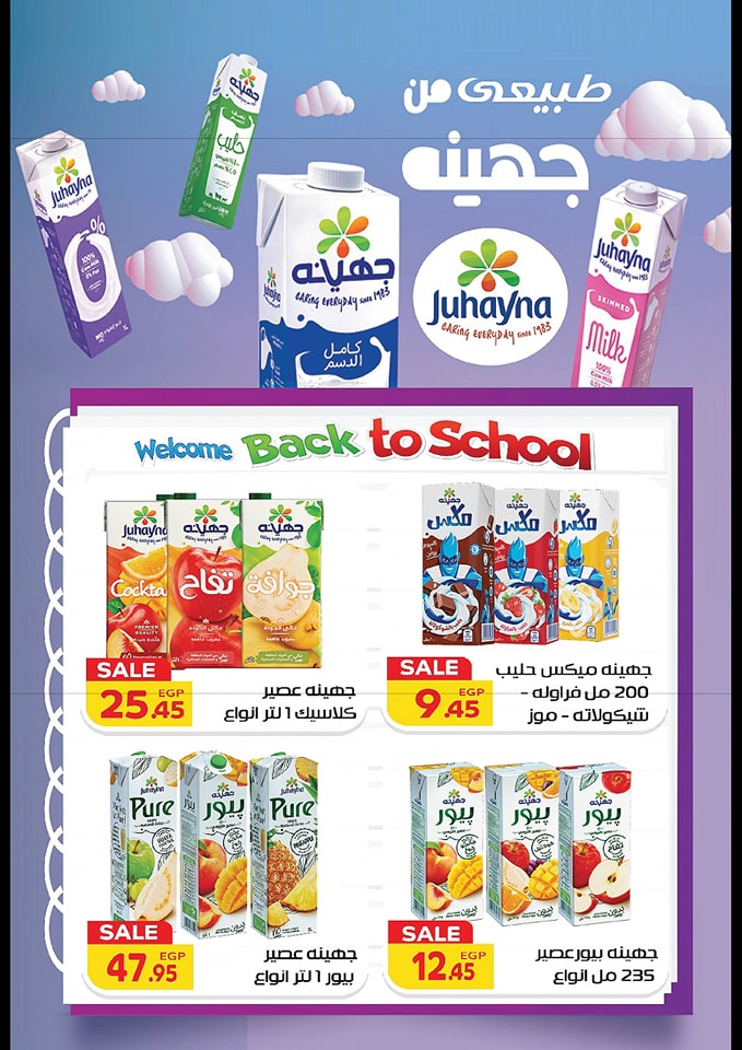 Page 24 at Anniversary Deals at Zaher Market