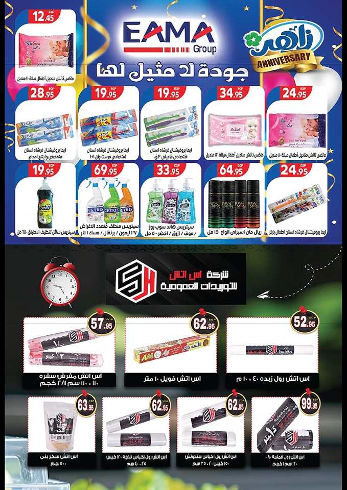 Page 31 at Anniversary Deals at Zaher Market