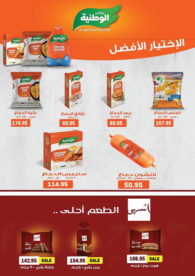 Page 9 at Anniversary Deals at Zaher Market