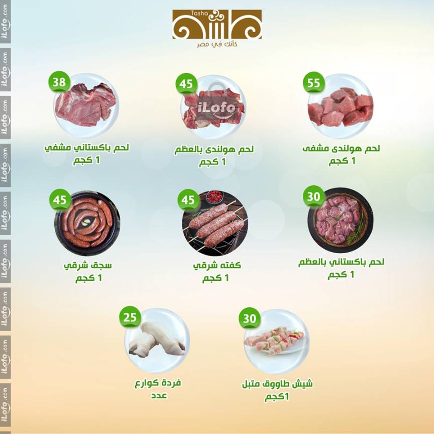 Page 2 at Weekly Deals at Alnahda almasria Al Ain