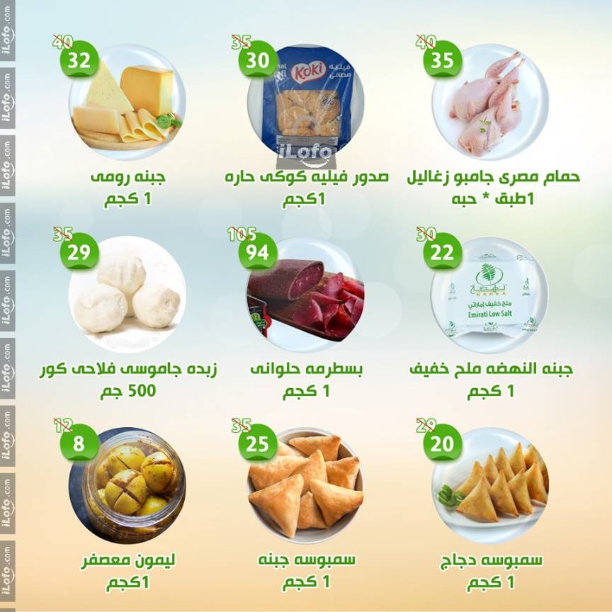 Page 4 at Weekly Deals at Alnahda almasria Al Ain