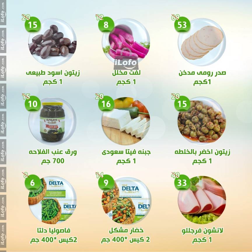 Page 5 at Weekly Deals at Alnahda almasria Al Ain