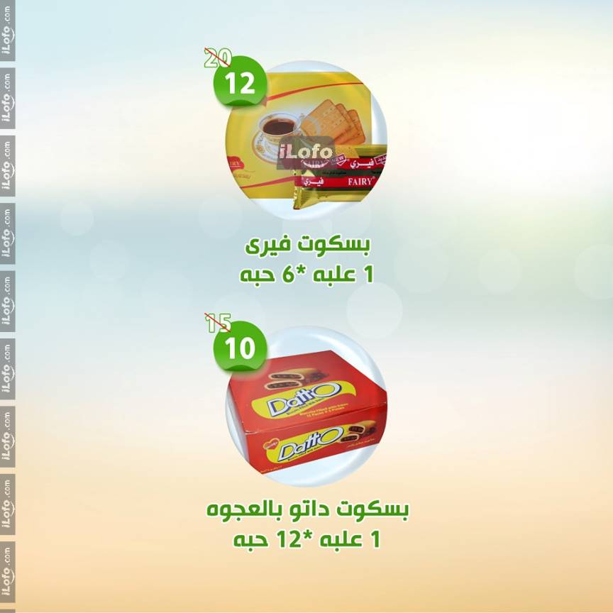 Page 7 at Weekly Deals at Alnahda almasria Al Ain