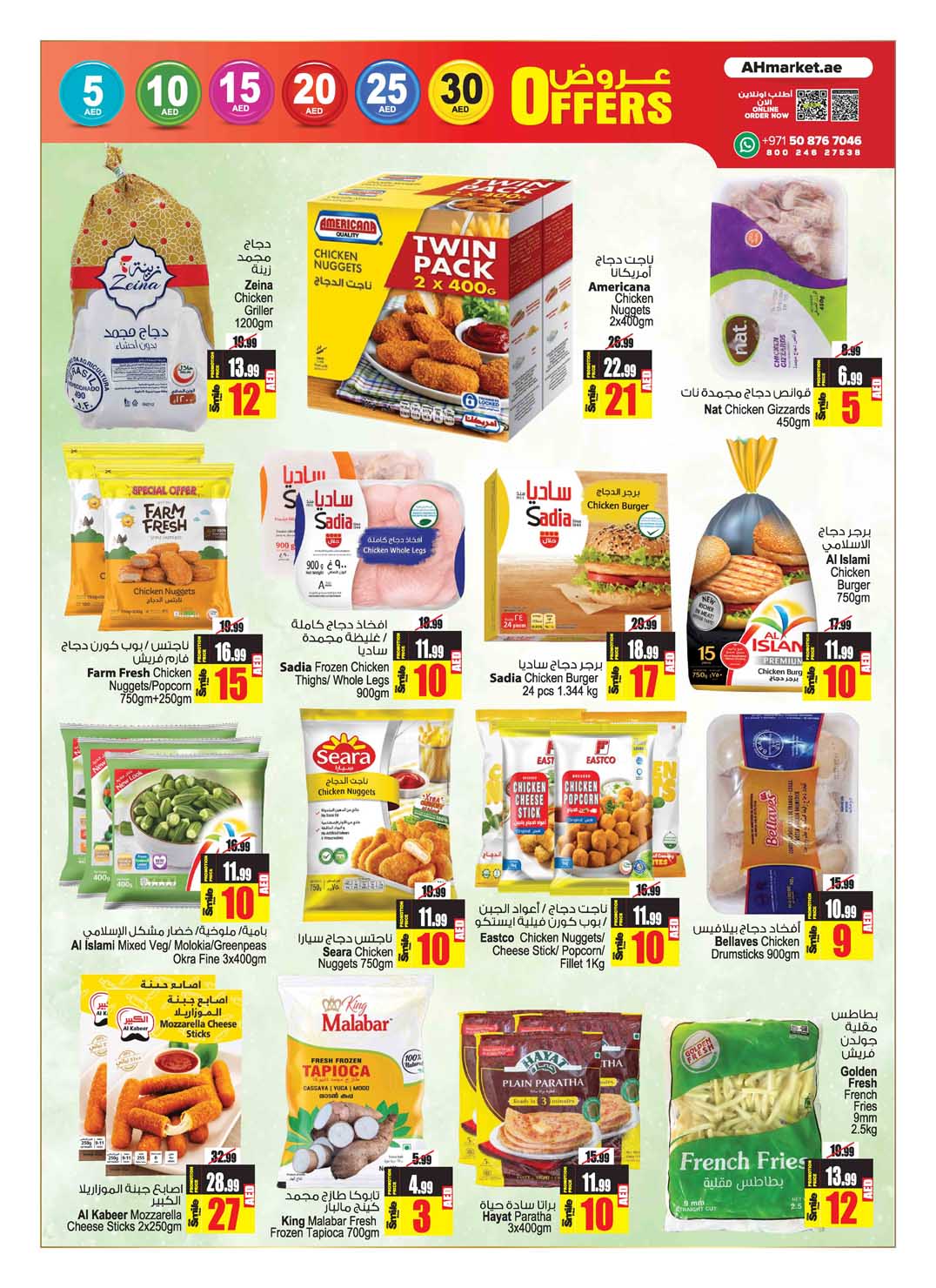 Page 12 at New Offers at Ansar Mall & Gallery UAE