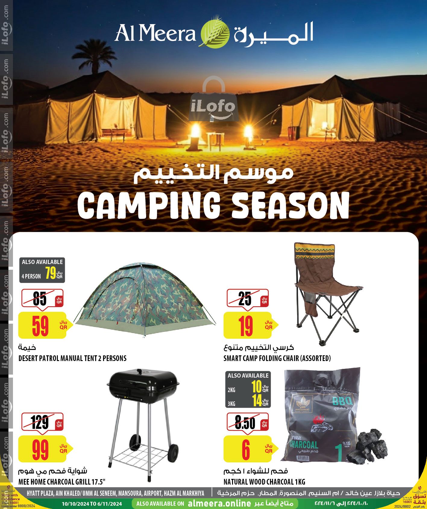 Page 1 at Camping Season Offers at Al Meera Qatar