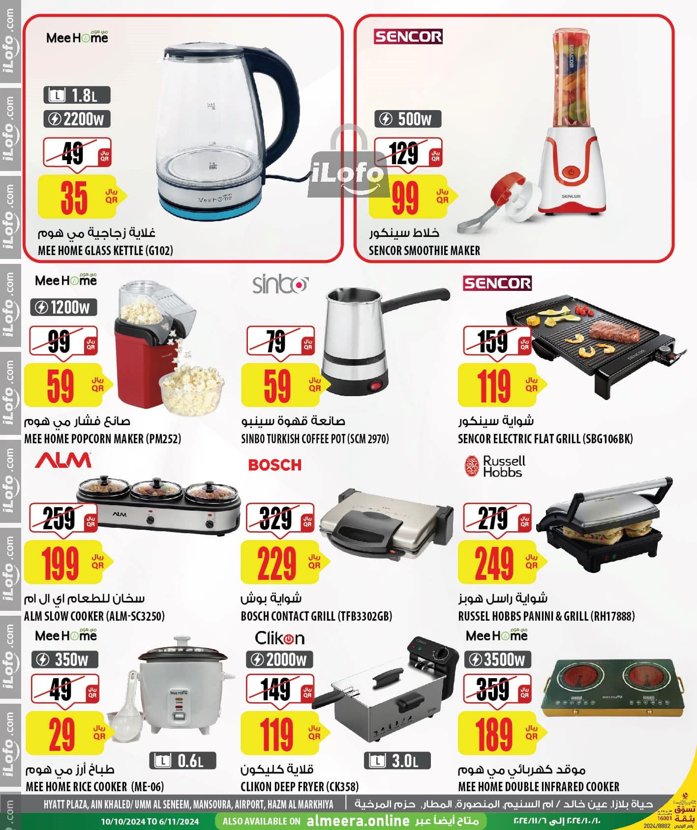 Page 32 at Camping Season Offers at Al Meera Qatar