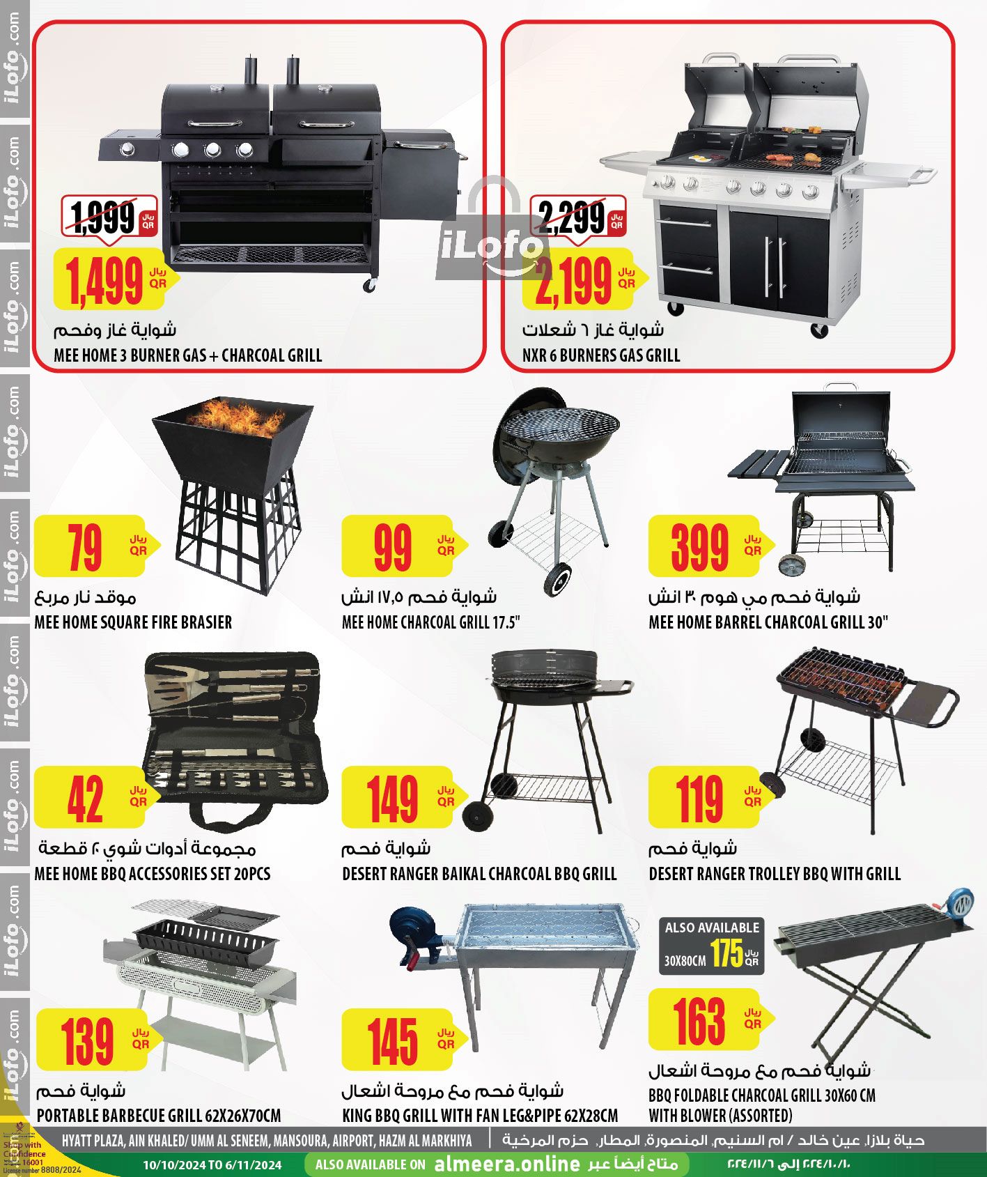 Page 7 at Camping Season Offers at Al Meera Qatar