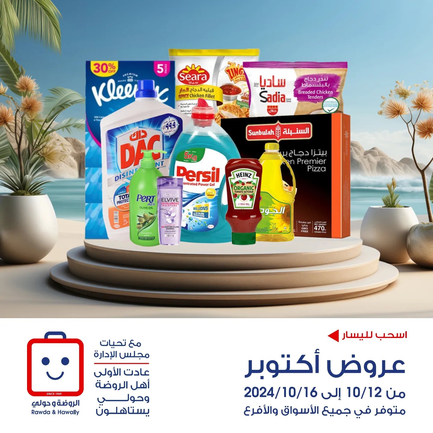 Page 1 at October Deals at Rawda and Hawally Coop Kuwait