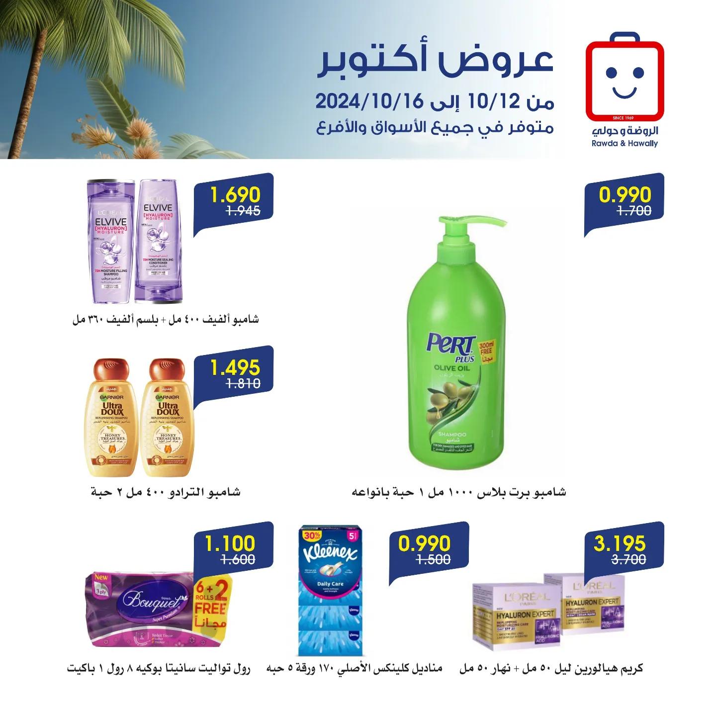 Page 10 at October Deals at Rawda and Hawally Coop Kuwait