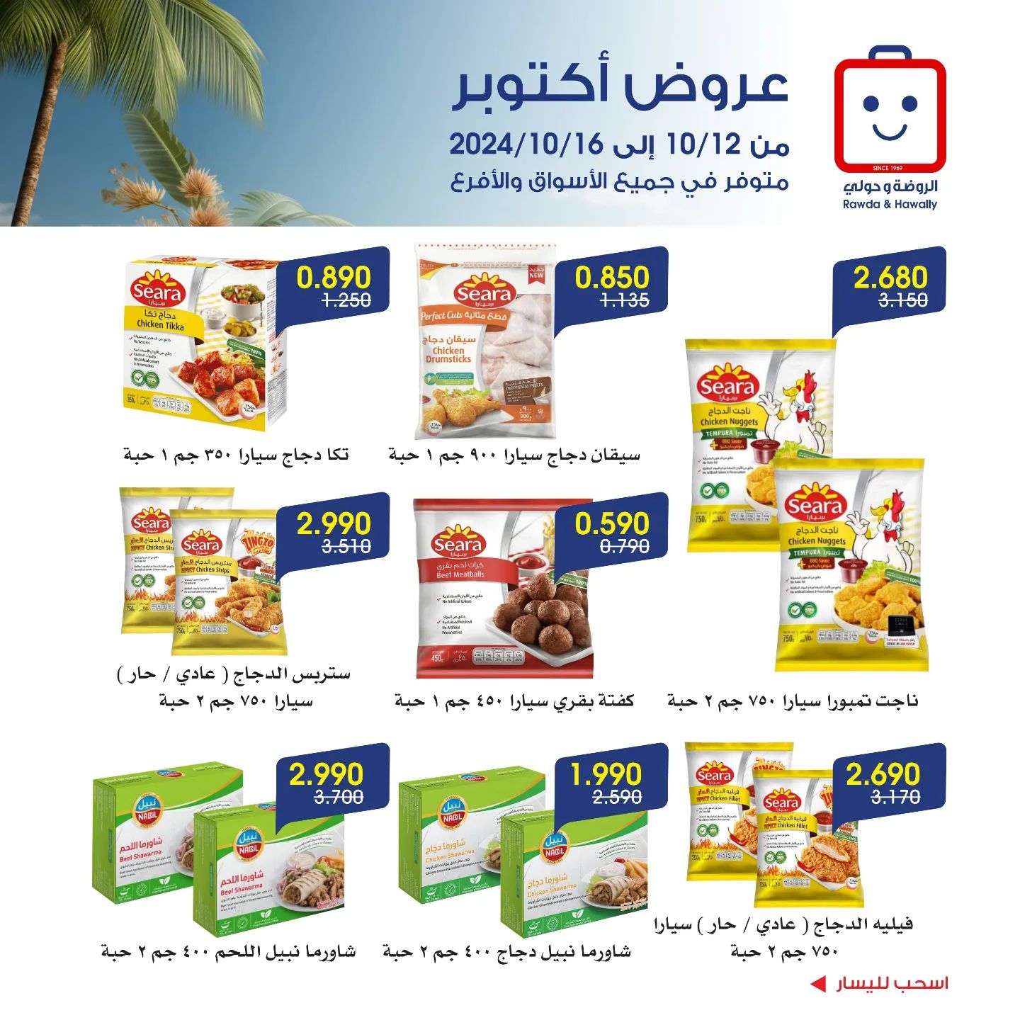 Page 3 at October Deals at Rawda and Hawally Coop Kuwait