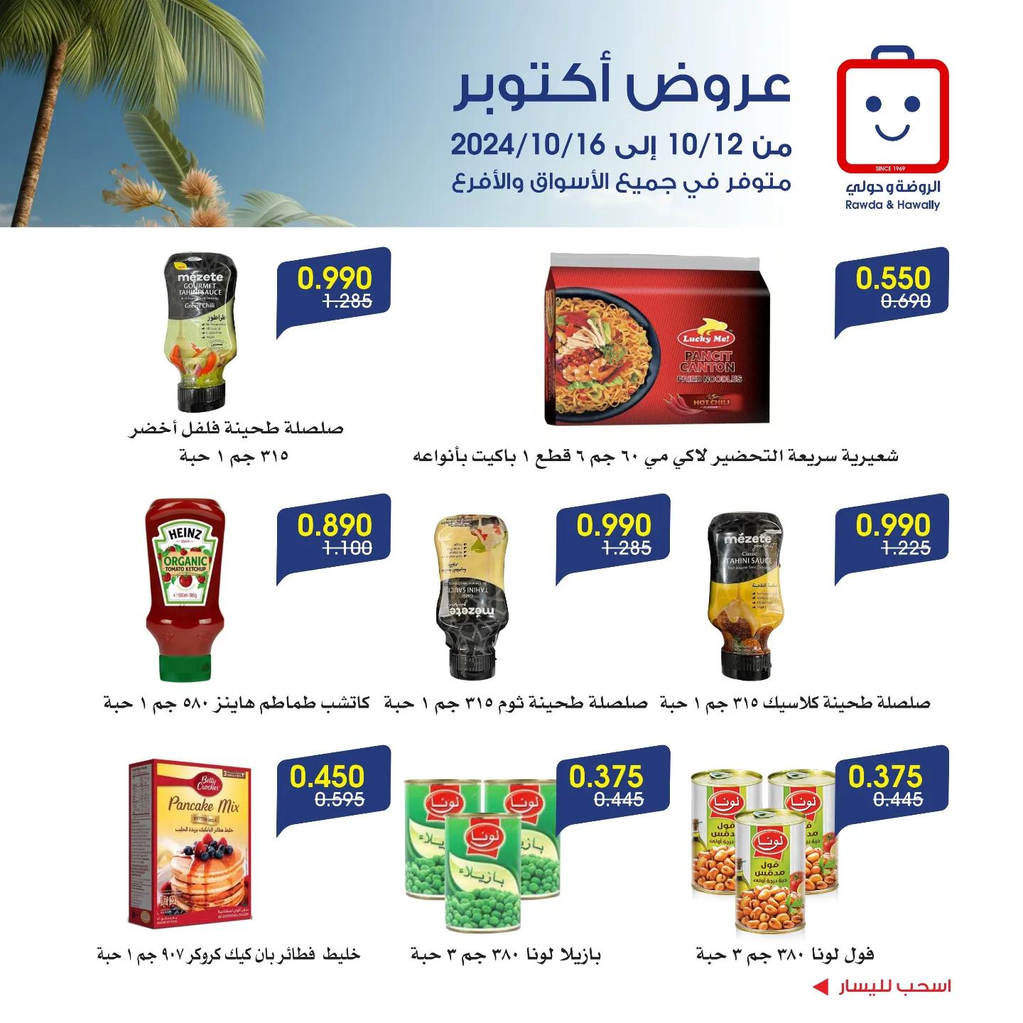 Page 7 at October Deals at Rawda and Hawally Coop Kuwait