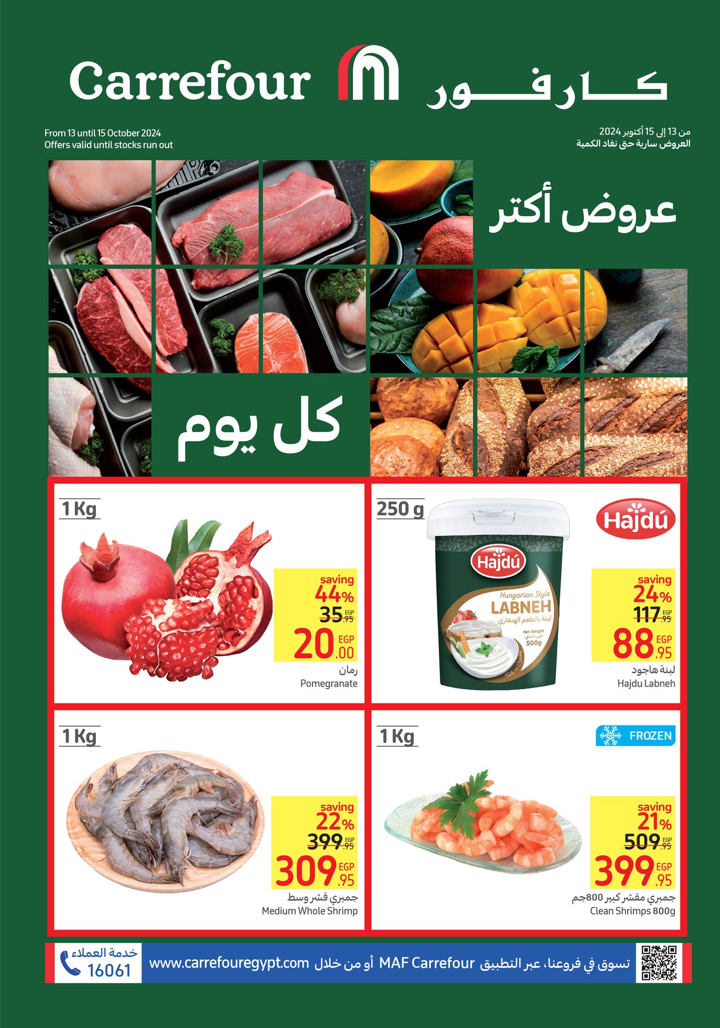 Page 1 at Fresh Deals at Carrefour Egypt