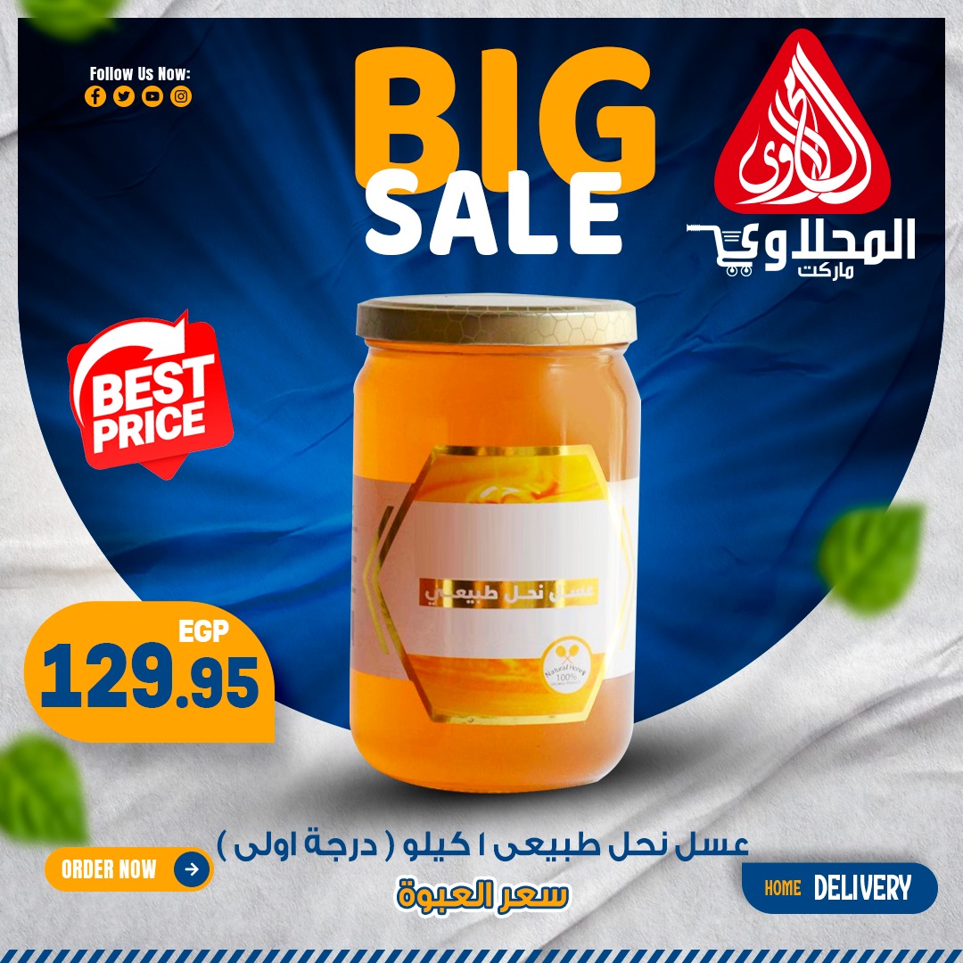 Page 12 at Fresh Deals at El Mahlawy market